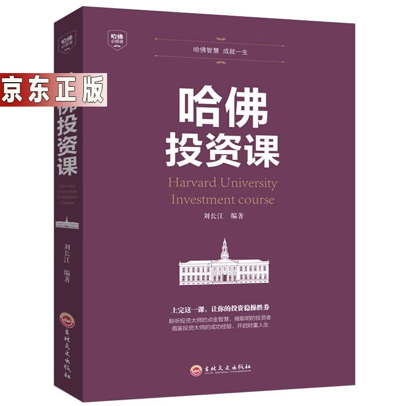富爸爸穷爸爸提高你的财商财富大趋势财富基因 金融投资理财 哈佛投资课1本