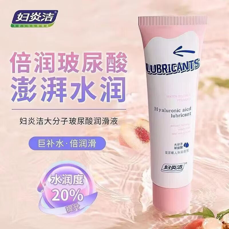 妇炎洁水溶性人体润滑液夫妻用成人房事润滑剂免洗可舔持久润滑油中老年 妇炎洁医用级人体润滑剂60ml 夫妻同房阴道干涩私处增强欲望快感情趣精油