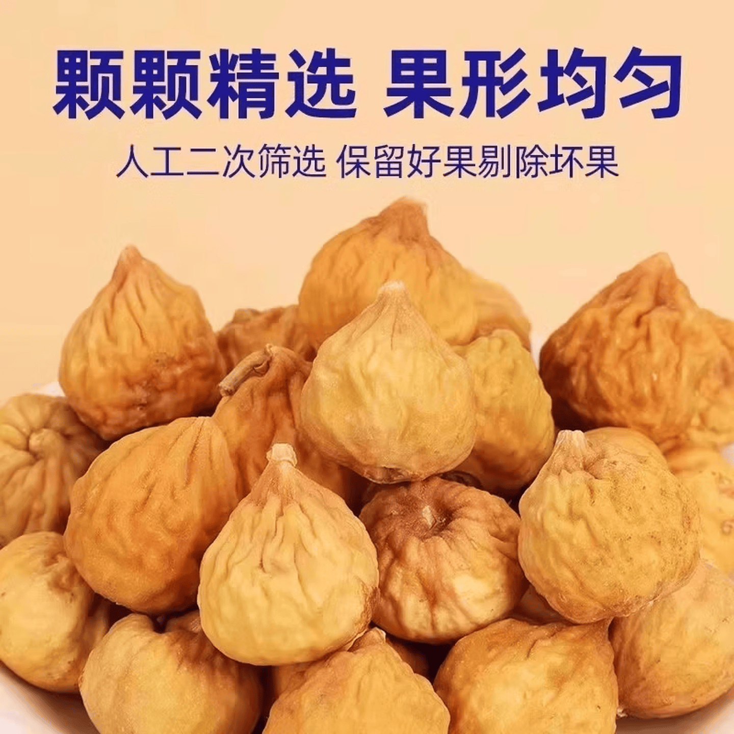 同仁堂(TRT)特级新疆特产2026新货无花果干熬夜养生泡水煲汤润肠通便养肝 特级无花果干 100g*3袋