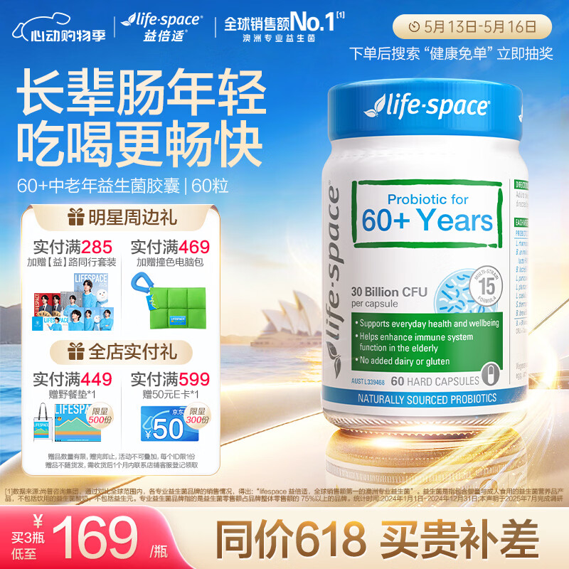 Life Space益倍适成人中老年益生菌胶囊300亿活菌60粒/瓶澳洲进口【常青瓶】