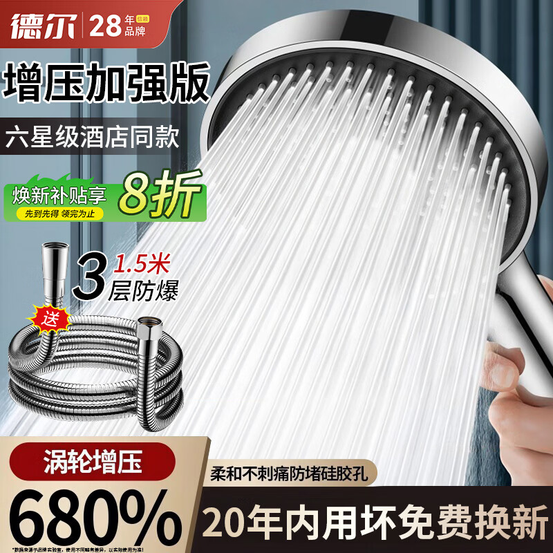 德尔【28年品牌】增压花洒喷头浴室洗澡淋浴花洒喷头带软管一套HH-299