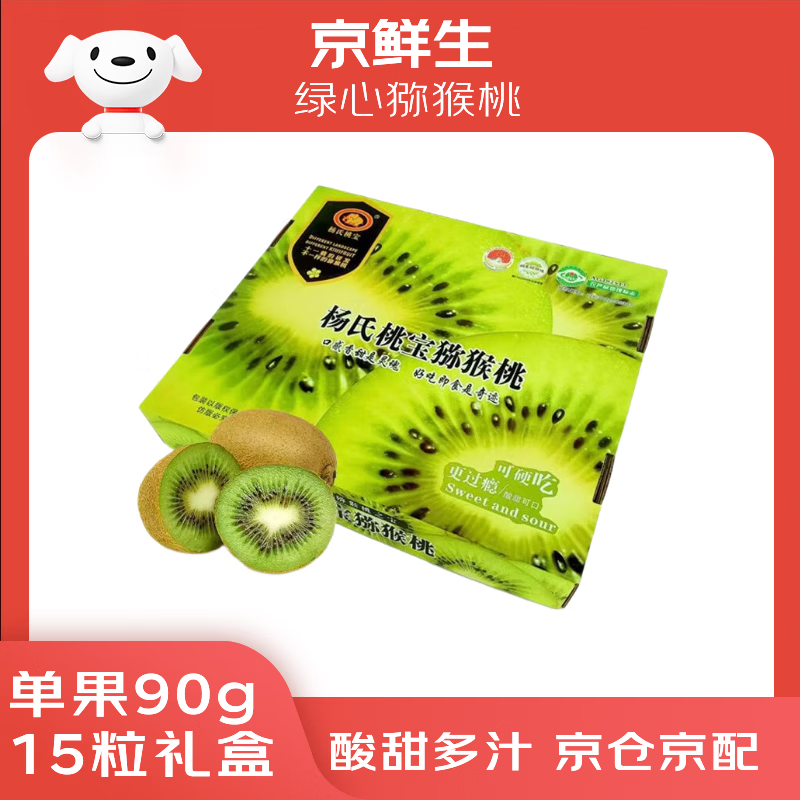 京鲜生陕西即食绿心猕猴桃奇异果15-18粒 单果90-110g 生鲜水果