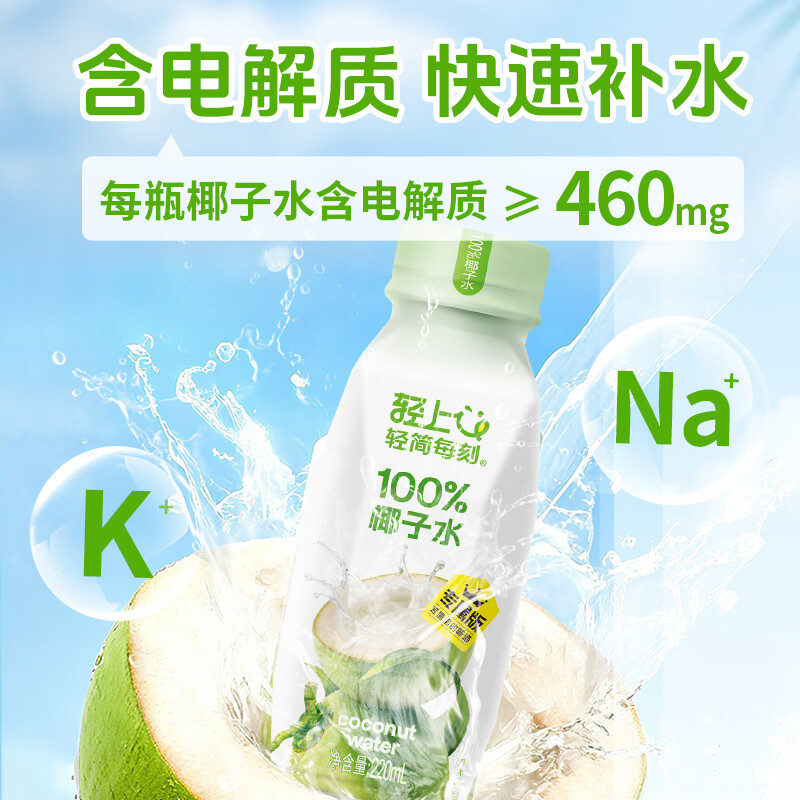 轻上（LIGHT UPPER）纯椰子水0脂肪高钾孕妇椰汁水天然无添加电解质100%香水椰椰青水 100%椰子水220m1*12瓶 清爽解渴产地直取专款特供