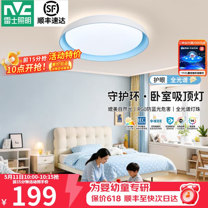 雷士（NVC）LED卧室护眼吸顶灯全光谱灯具三色可调儿童灯创意房间灯拾贝 36W 12㎡内适用 3483lm 护眼全光谱-守护环