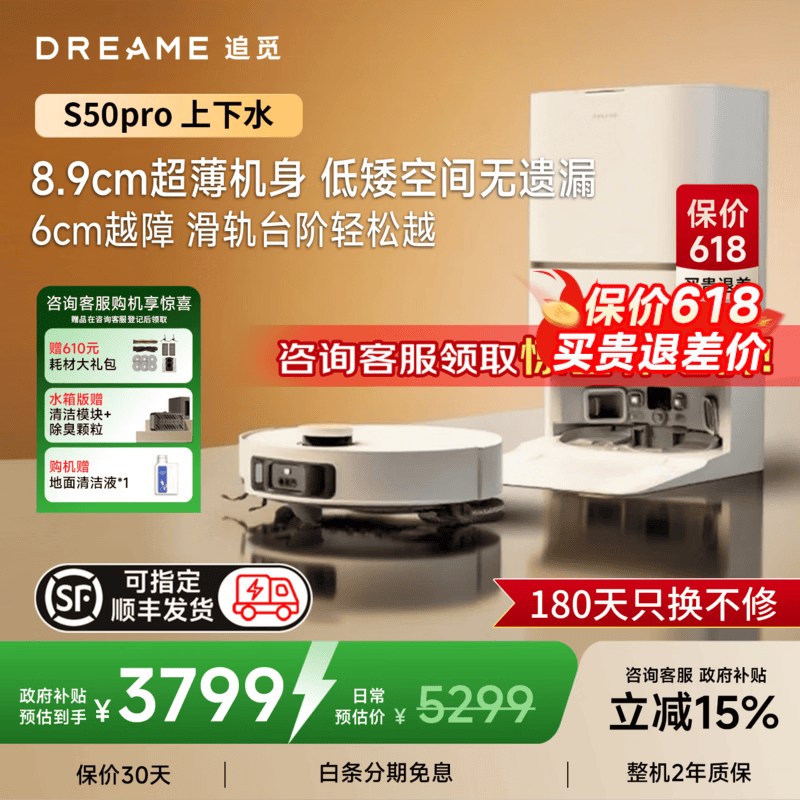 PLUS��׷�� S50Pro ɨ�ػ����� ����һϴ�ز��ػ� ����ˮ�� 2985.21Ԫ