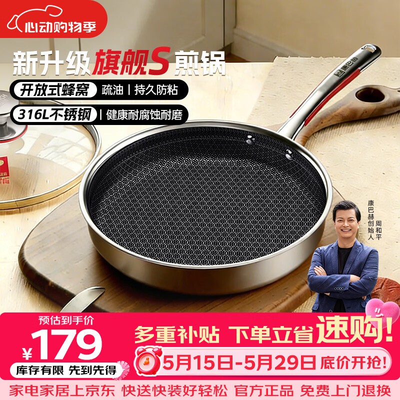 康巴赫旗舰S款316L不锈钢平底锅蜂窝家用煎牛排煎烙饼煎蛋不粘锅电磁炉