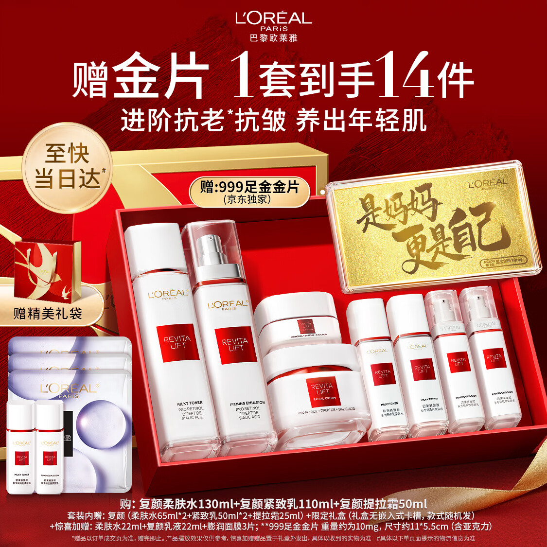 欧莱雅【母亲节礼物】复颜水乳霜礼盒套装燕窝酸补水护肤品送妈妈