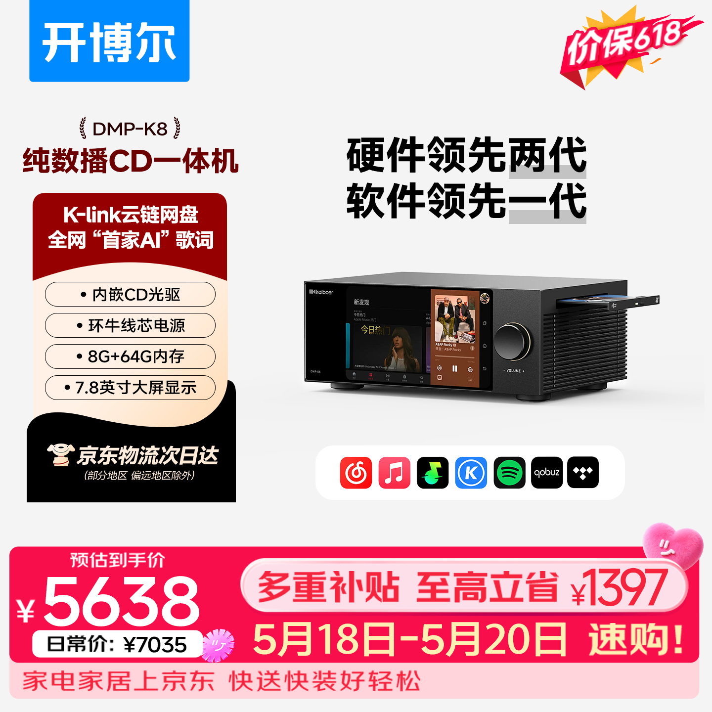 开博尔（Kaiboer）开博尔DMP-K8数播无损播放器流媒体数字音乐播放器高保真网络数播数字转盘