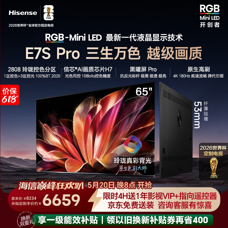 海信（Hisense）海信RGB-MiniLED电视E7S Pro 65吋 玲珑真彩背光信芯芯片黑曜屏Pro高刷国家补贴E7Q升级世界杯定制 65英寸