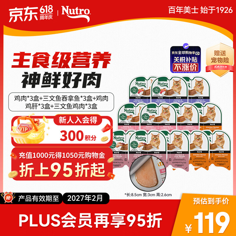 美士一分为二主食餐盒75g*12 98元，美士一分为二主食餐盒75g*12plus92.7元 - 线报酷
