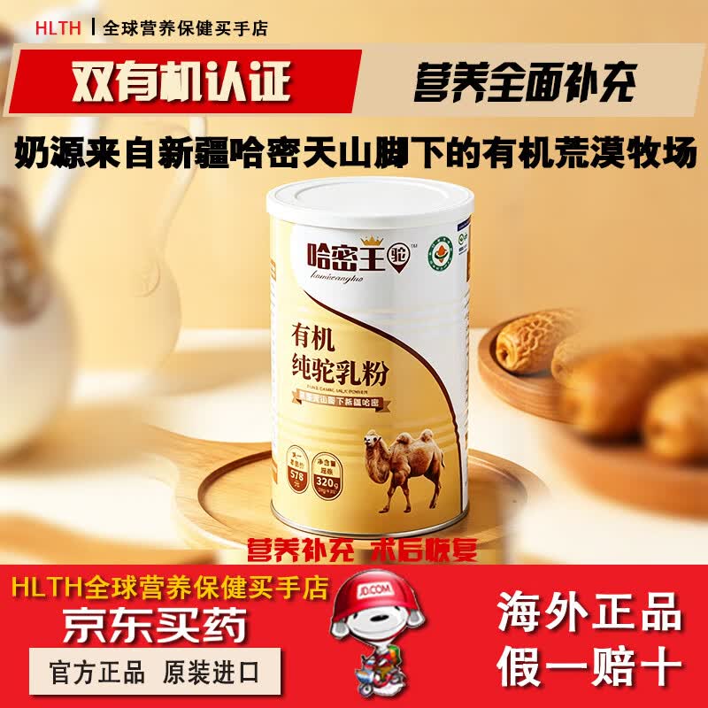 MATERSCAN有机驼乳粉新疆驼奶粉无添加双有机营养早餐驼奶粉纯驼奶粉320g 【咨询享好礼】 16条*6罐