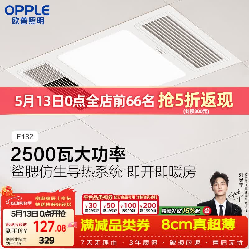 欧普照明卫生间风暖浴霸照明排气一体集成吊顶浴室取暖风F132-A