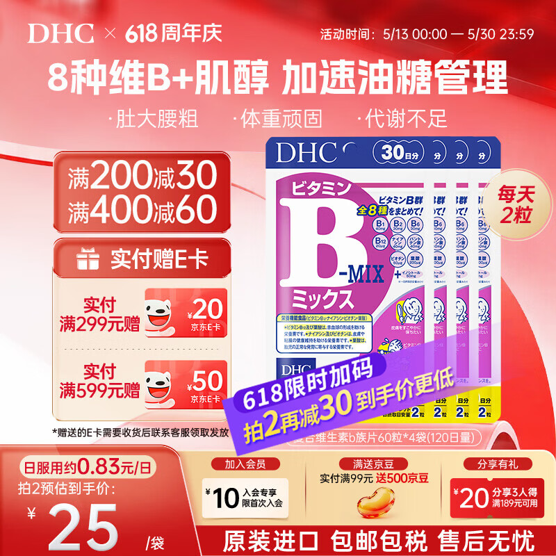 蝶翠诗(DHC)复合维生素b族片含8种b1b2b6b12高含量VB男女成人提升精力促代谢 120日周期装(高性价比)-复合维B片 60粒*4袋 京东折扣/优惠券