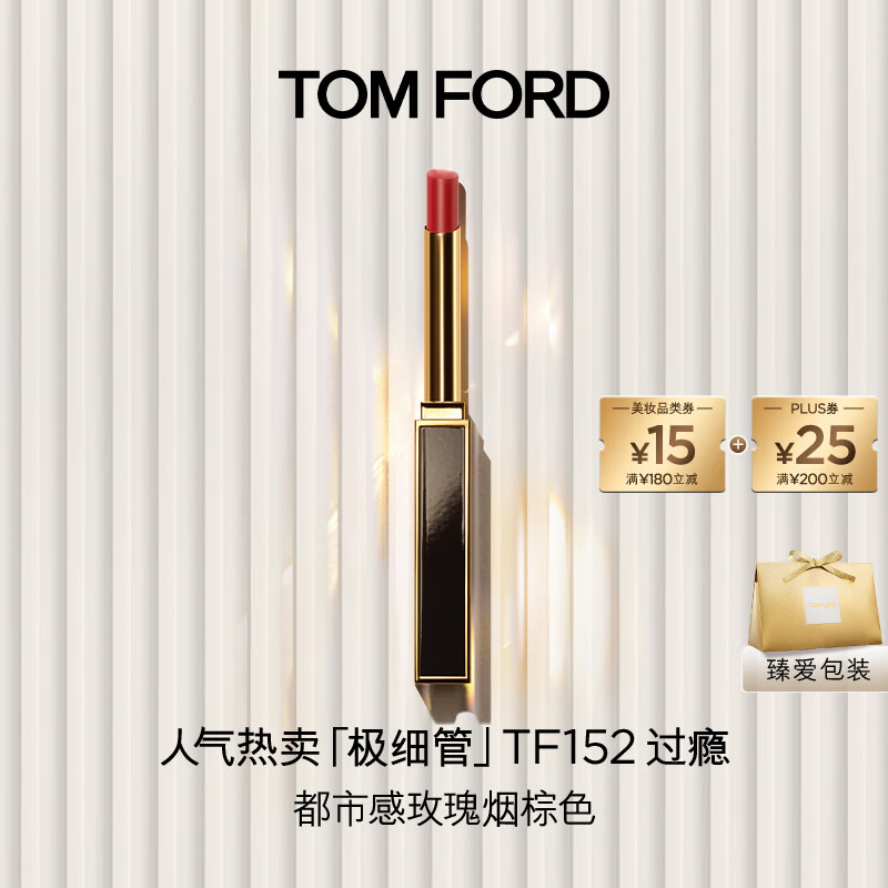 TOM FORD极细管TF口红152玫瑰烟棕色 唇膏细腻缎光化妆品520礼物送女友