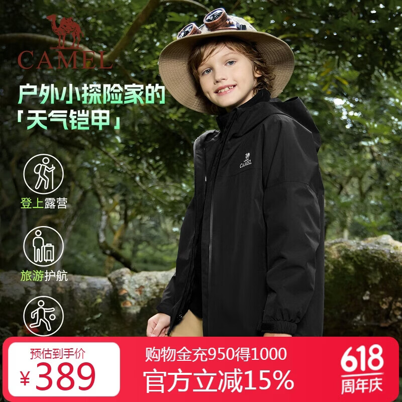 骆驼【小铠甲】儿童三合一冲锋衣两件套防风防水外套户外耐磨中大童
