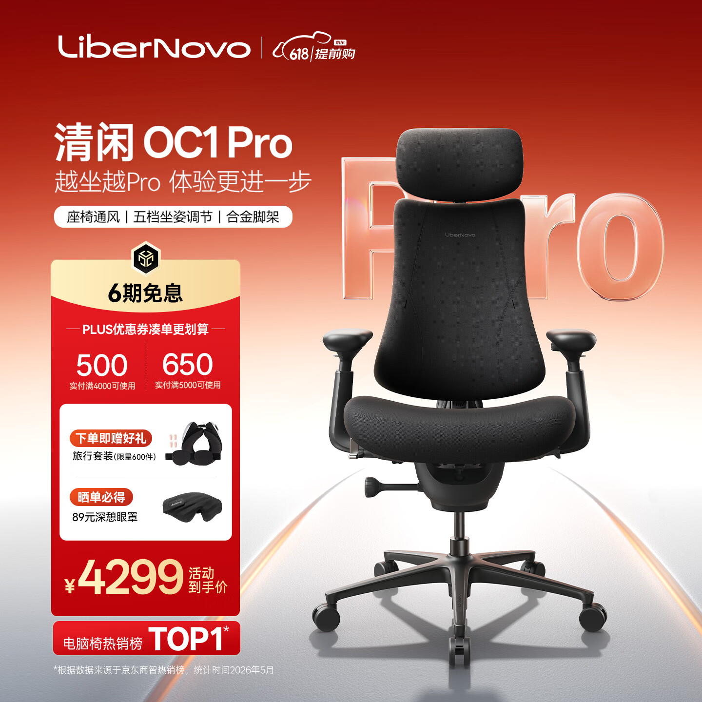 清闲LiberNovo Omni动态人机工学椅人体电脑办公OC-1Pro石墨灰加长版