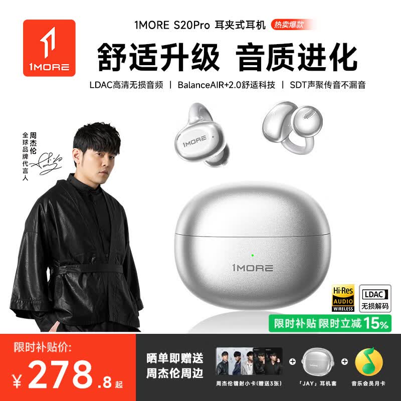 万魔(1MORE)S20UItra蓝牙耳机耳夹式不入耳开放式气骨传导概念无线运动降噪蓝牙耳机周杰伦代言 2026新款 S20Pro冰川灰【送耳机保护套+QQ音乐会员】 七天试用不满意包退丨旗舰新品