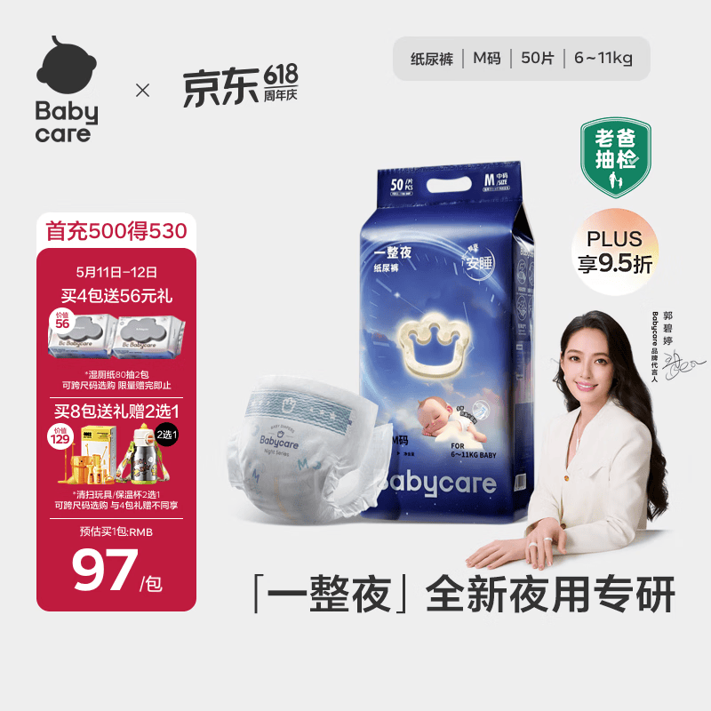 babycare一整夜纸尿裤M50片(6-11kg)大吸量透气夜用安睡婴儿尿不湿