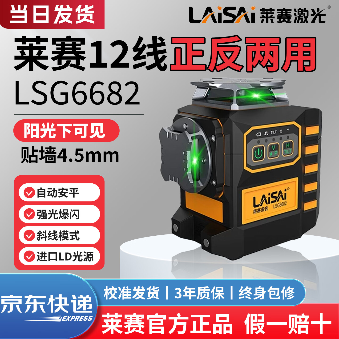 莱赛激光水平仪LSG6682电子安平正反两用高精度强光细线激光红外线仪 【电子调平】绿光LSG6682双电池