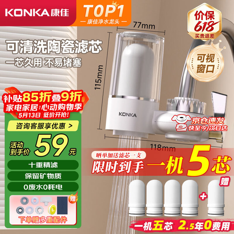 康佳（KONKA）净水器水龙头 厨房家用自来水过滤器 阻水垢除余氯 可视化双出水可清洗滤芯 KPW-LT02 一机4芯