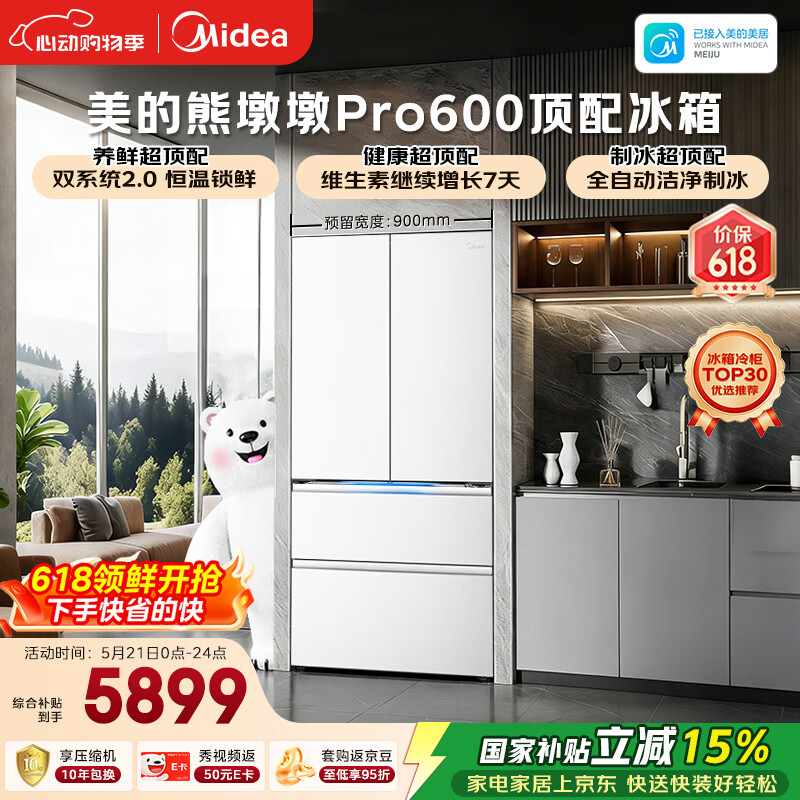 美的熊墩墩Pro600L法式四开门冰箱超薄嵌入式双系统2.0除菌制冰大容量BCD-600WUFIPZM(E)国家补贴