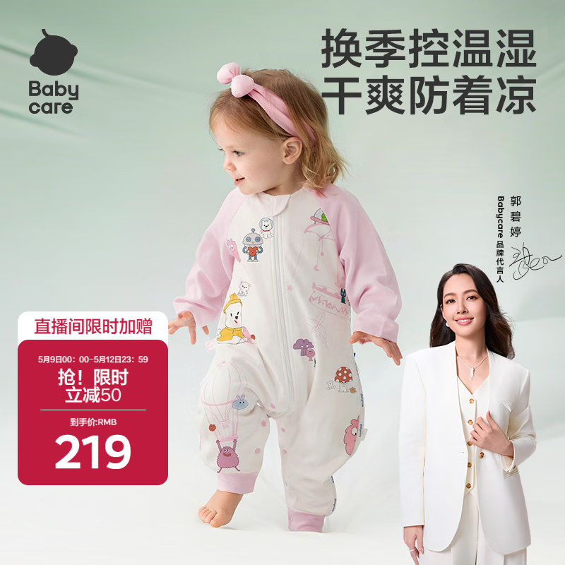 babycare婴儿童睡袋春夏分腿睡袋吸湿透气长袖4层HappyPuppy90码-85-95cm