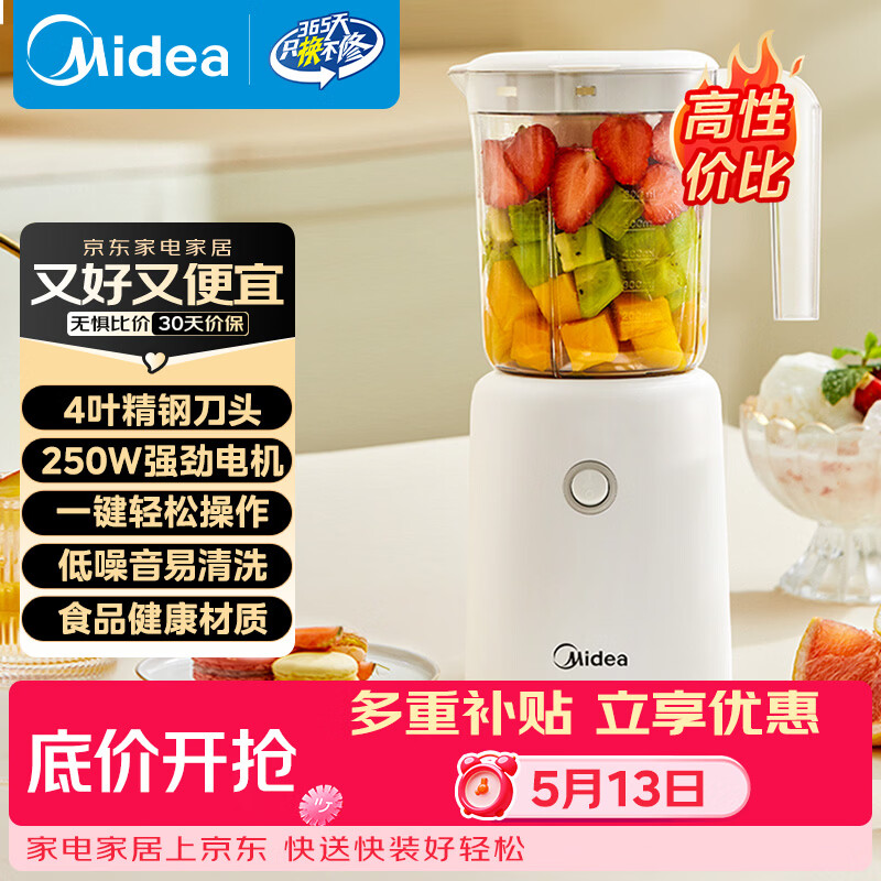 美的（Midea）榨汁辅食料理机橙汁机榨汁杯多功能易清洗家用小型搅拌机小米糊果汁机婴儿辅食机MJ-WBL2501B