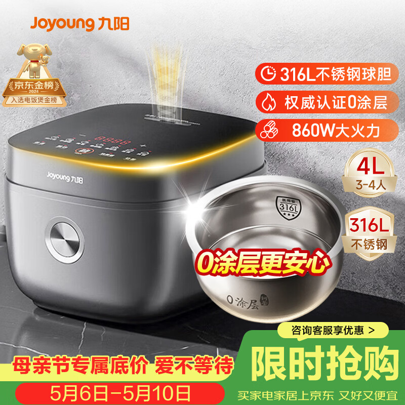 九阳（Joyoung）【0涂层】4升家用3~4人微压电饭煲电饭锅大火力5A好米饭无涂层316L不锈钢内胆家用多功能40F316L