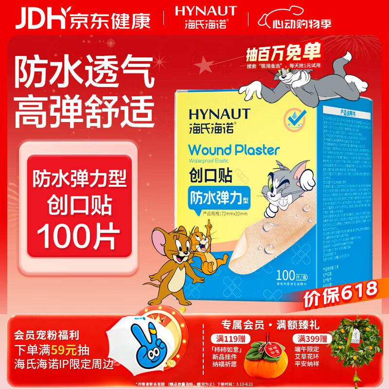 海氏海诺防水弹性创可贴 医用弹力透气创口贴 皮外伤防磨脚后跟贴 100片