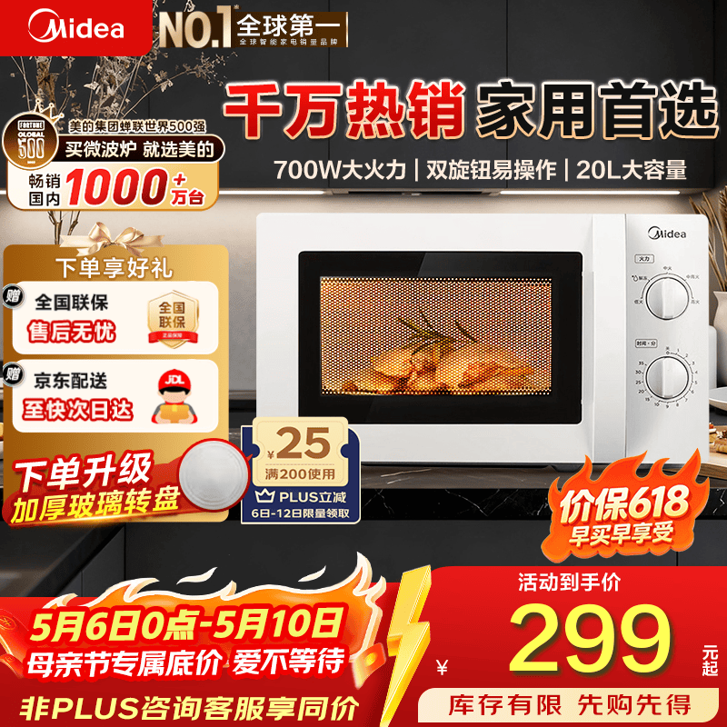 美的微波炉家用快捷小型 700W 容量20L 360°均匀加热 旋钮操控 易清洁 M1-L213B  经典款