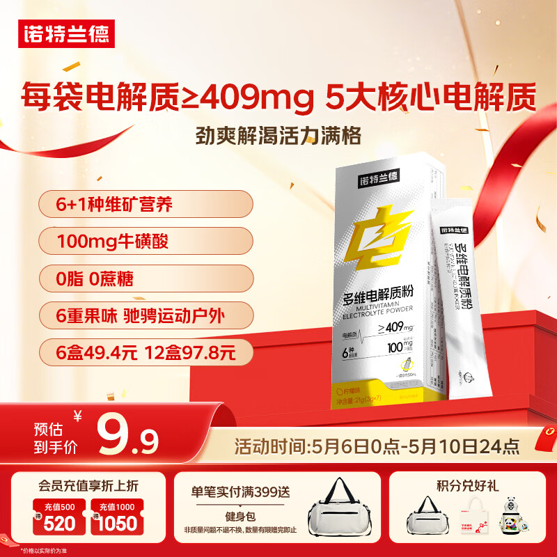 诺特兰德多维电解质粉 运动骑行马拉松电解质冲剂【3克*7袋/盒】柠檬味