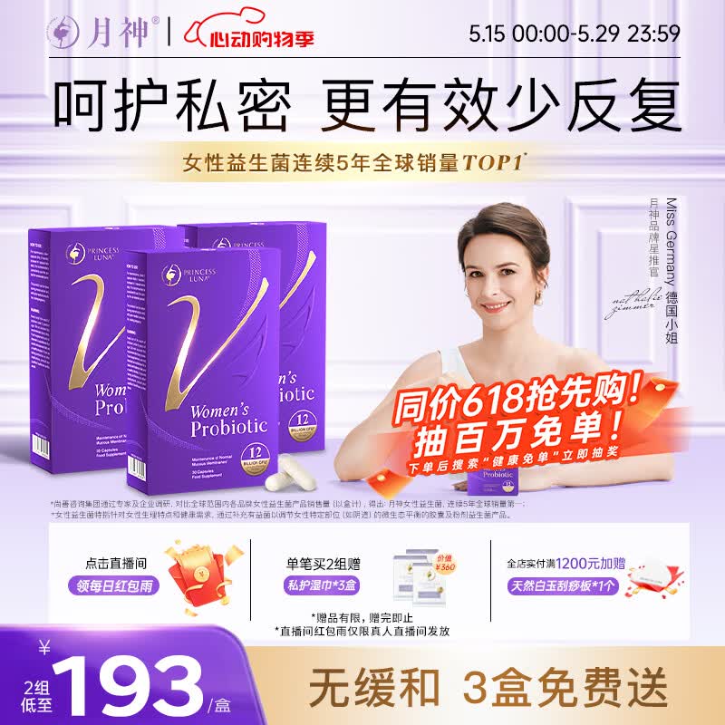 月神小花园益生菌女性妇科乳酸杆菌私处护理经期孕妇可用  30粒*3盒