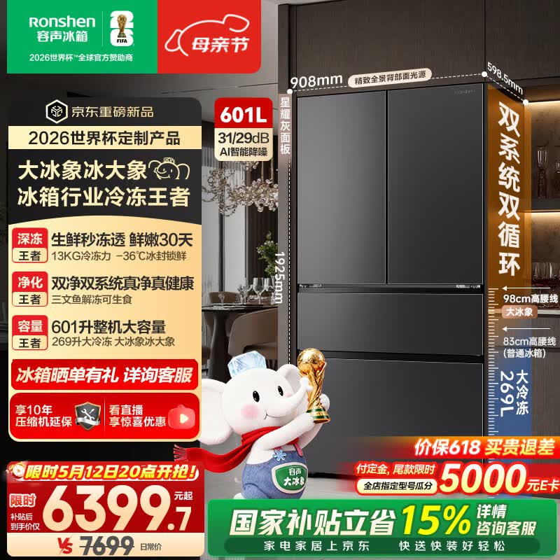 容声大冰象601L法式四开门冰箱双系统超薄嵌入式一级能效风冷无霜国家补贴世界杯定制 BCD-601Q50FZLBD 星耀灰