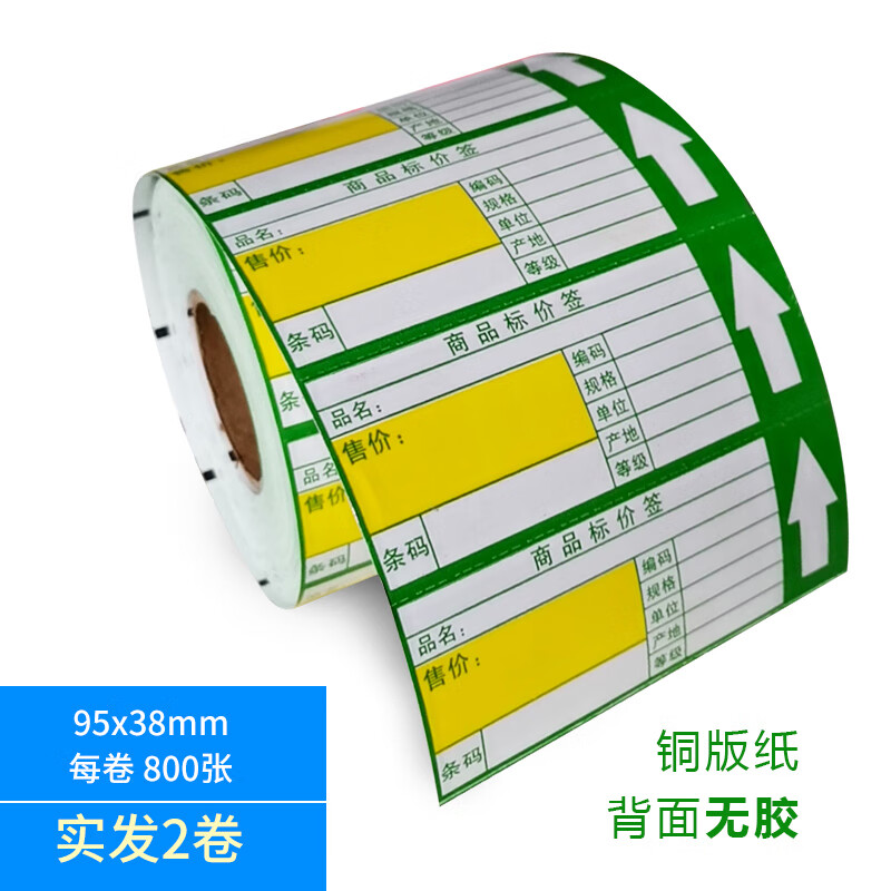 超市貨架卡條 藥店價格標簽95x38價格標簽物價牌不干膠手寫標價簽 綠色 800張/卷   2卷