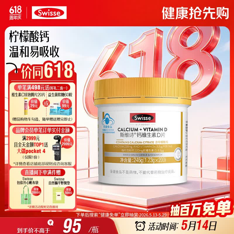 Swisse斯维诗 迷你钙维生素D片 柠檬酸钙好吸收 孕妇中老年人适用 200粒