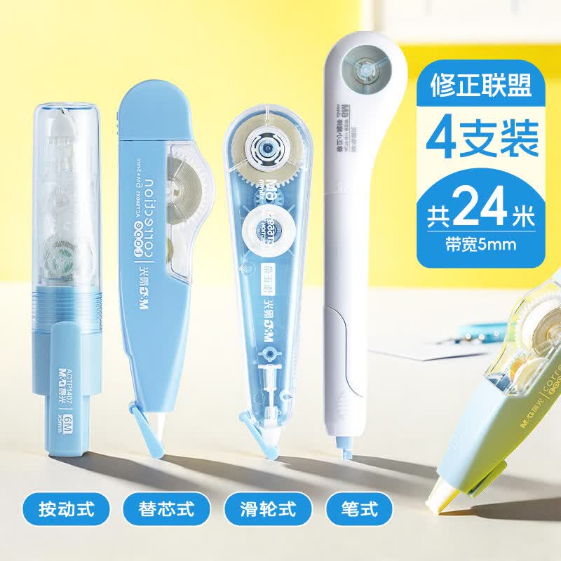 晨光(M&G)组合装修正带小学生专用涂改带笔形修正联盟套装改正带修正贴大容量黑科技无痕去字耐摔 【笔形家族-共24米】4支装