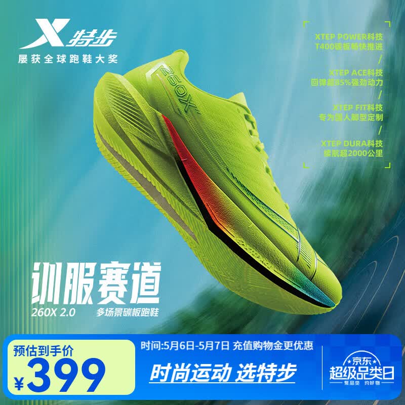 特步260X2.0赛训兼备跑鞋男碳板回弹缓震透气轻盈回弹运动跑步鞋女 新荧光绿【男】 41