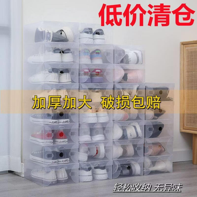 溥畔塑料鞋盒省空间加厚鞋架加大多层防尘收纳箱透明折叠存放 高跟翻盖加厚型[6个白] 0x0x0cm