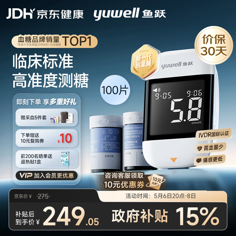 鱼跃（yuwell）921血糖仪医用级家用高精准低痛检测脱氢酶行业爆款 仪器+100试纸