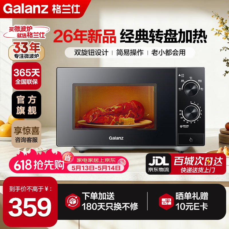 格兰仕（Galanz）微波炉 家用23升大容量 玻璃转盘式均匀加热 双旋钮设计 简易操作 26年新品上市微波炉