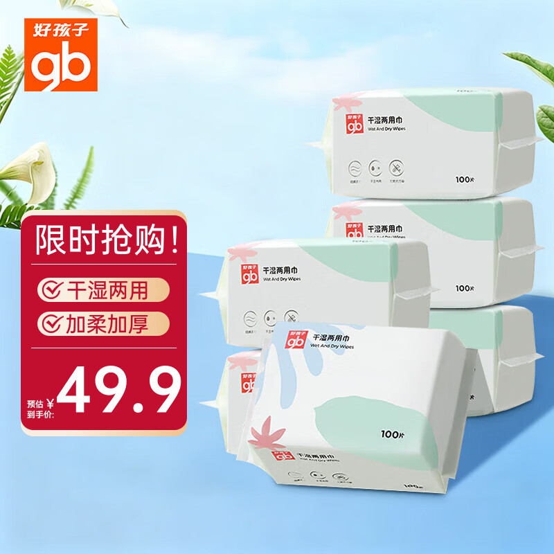 好孩子（gb）婴儿绵柔巾洗脸巾儿童干湿两用巾100抽*6包 宝宝一次性洗脸洁面巾