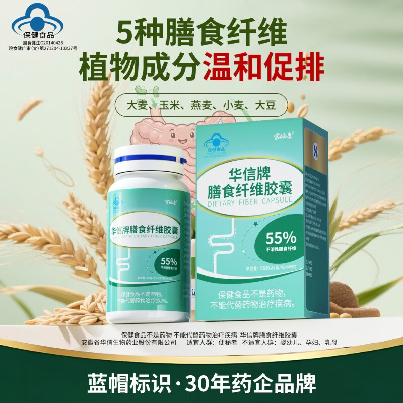华信膳食纤维补剂补充剂粗粮便秘老人润肠通便救星 7.5天体验装 60粒*1瓶