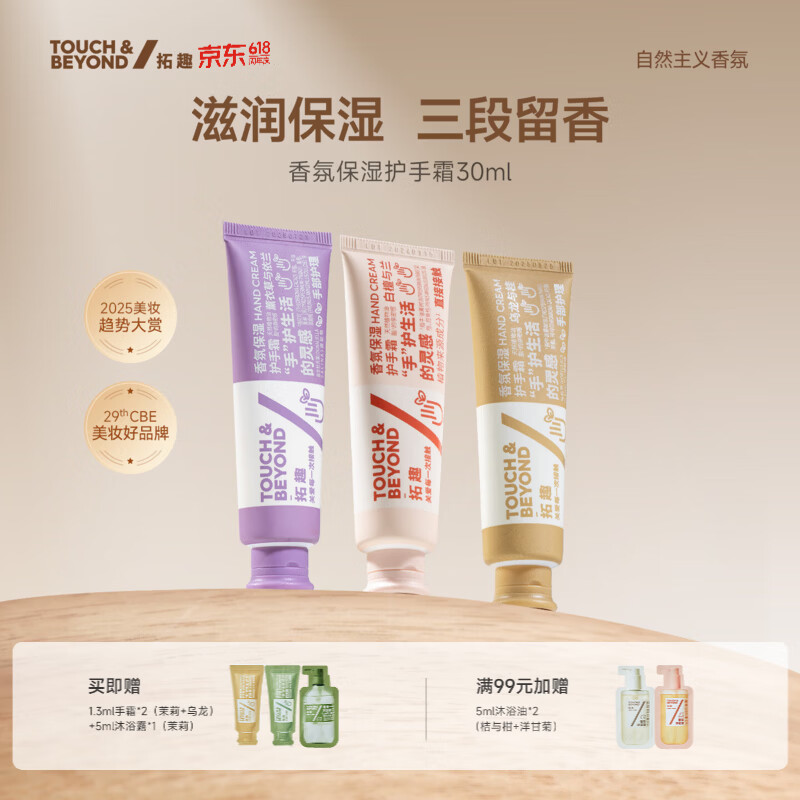 拓趣香氛护手霜春夏天保湿女手部护理滋润肤持久留香防干燥开裂便携 【热销混搭】苦橙+白檀+薰衣草