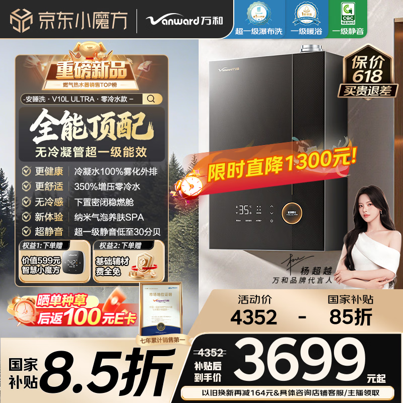 万和【安睡洗V10L ULTRA·无冷凝管】16升燃气热水器天然气超一级能效静音增压零冷水一级暖浴