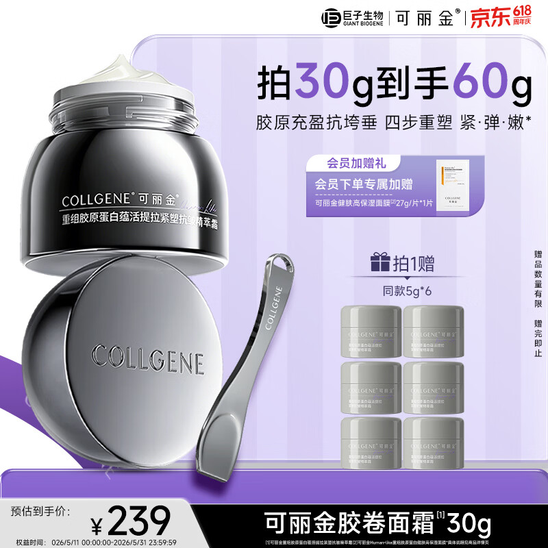 可丽金（COLLGENE）重组胶原蛋白抗皱紧致面霜护肤品胶卷面霜30g正装礼物送女生