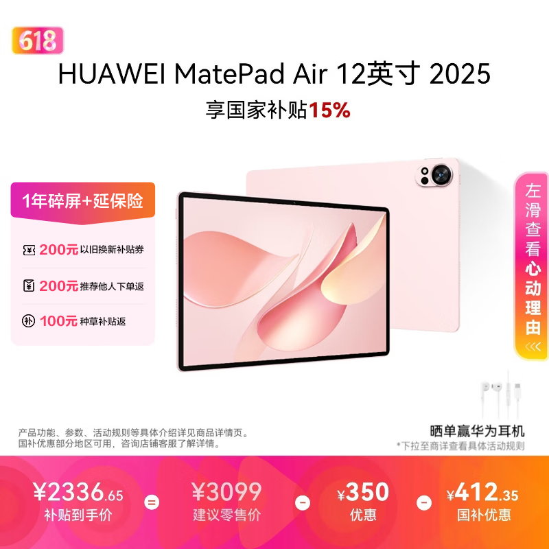 HUAWEI MatePad Air 12英寸 2025 华为平板电脑 鸿蒙AI 2.8K高刷超清全面屏 WIFI 12GB+256GB 樱语粉