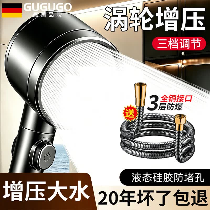 GuGuGo【德国】增压花洒淋浴喷头新款过滤带软管一套浴室超强高压大出水 【涡轮增压】花洒+全铜接口软管 深层过滤净水丨赠送原装过滤芯*3