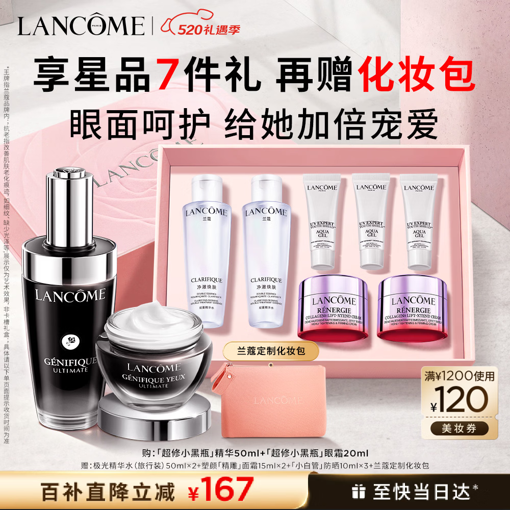 兰蔻超修小黑瓶50ml+超修眼霜20ml套装化妆品礼盒生日520送女朋友礼物
