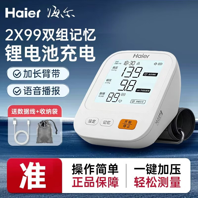 海尔（Haier）臂式电子血压计BSX580语音播报全自动家用血压测量仪 海尔BSX580充电升级+198组记忆+加长袖带