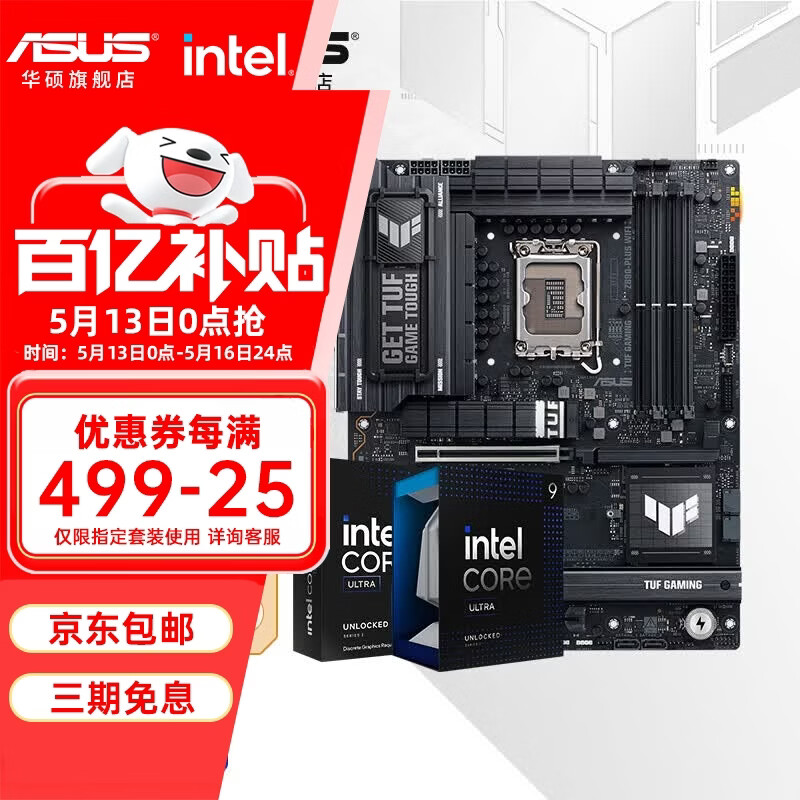 华硕主板搭 Intel Ultra 5 245KF板u套装 Ultra 7 265KF/7 265K/9 285K  Z890主板CPU套装 TUF GAMING Z890-PLUS WIFI Intel盒装 Ultra 7 265K